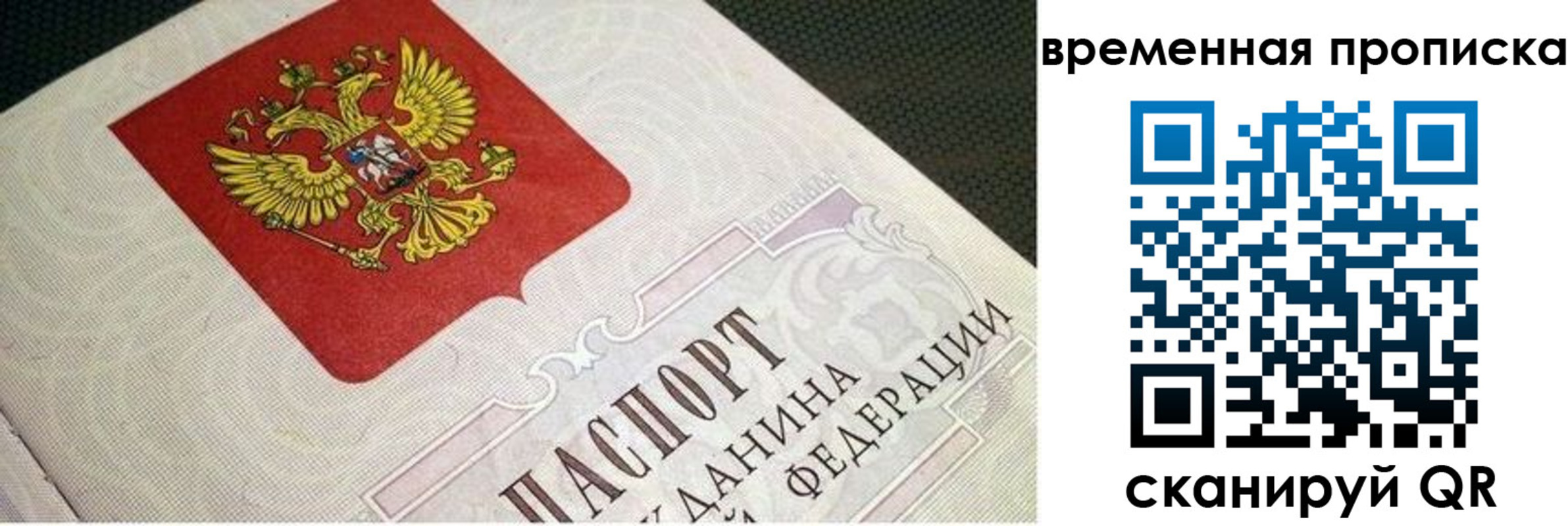 временная регистрация купить в Новозыбкове