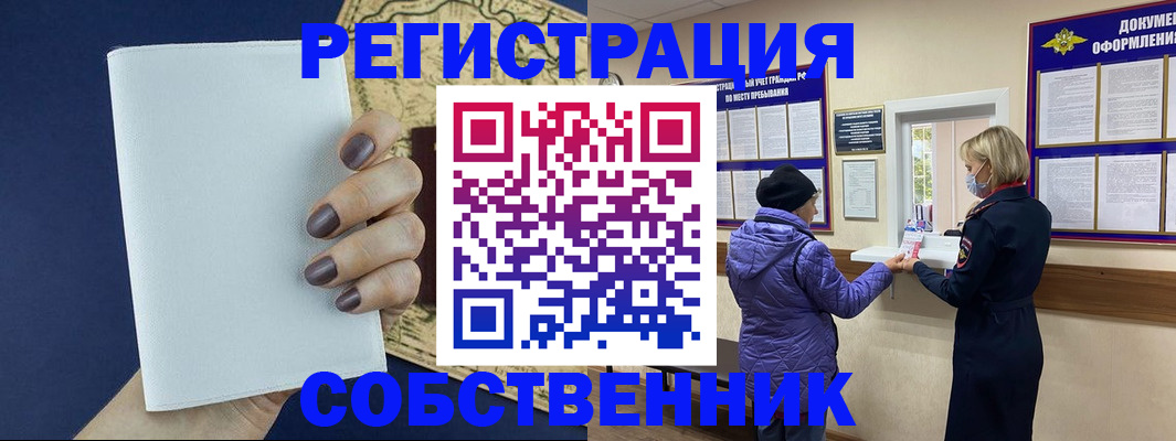 временная регистрация законно в Новозыбкове