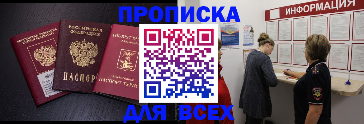 временная регистрация недорого в Новозыбкове